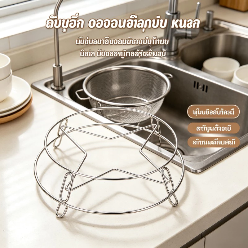 ชั้นวางหม้อสแตนเลส อเนกประสงค์ ที่รองหม้อกันความร้อน ป้องกันโต๊ะลวก ใช้เป็นชั้นวางนึ่งอาหาร Pot Trivet Steaming Rack