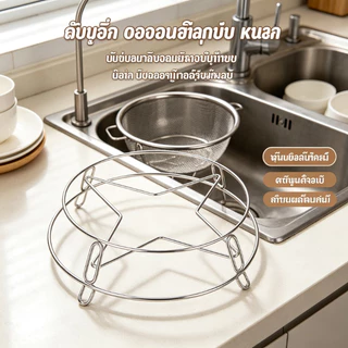 ชั้นวางหม้อสแตนเลส อเนกประสงค์ ที่รองหม้อกันความร้อน ป้องกันโต๊ะลวก ใช้เป็นชั้นวางนึ่งอาหาร Pot Trivet Steaming Rack