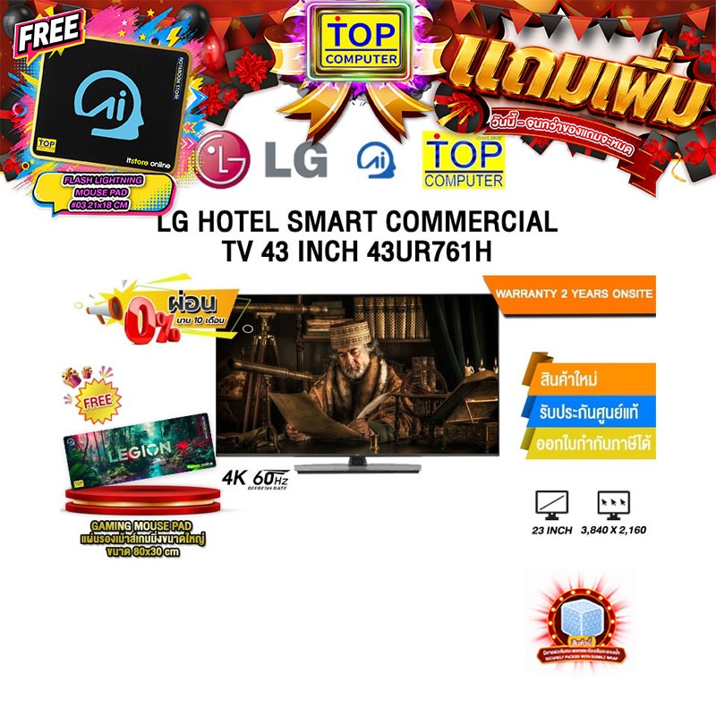 [ผ่อน 0% 10 ด.]LG HOTEL SMART COMMERCIAL TV 43 INCH 43UR761H/ประกัน 2 Years Onsite