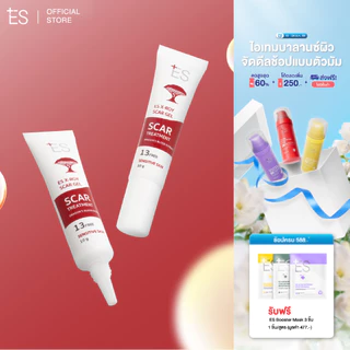 [แพ็กคู่สุดคุ้ม] ES X-roy Scar Gel 10g เจลลดรอยสิว รอยแดง รอยดำ รอยแผลเป็นจากสิว
