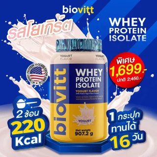 biovitt Whey Protein Isolate Yogurt Flavor 907.2 g ไบโอวิต เวย์โปรตีน ไอโซเลท รสโยเกิร์ต โปรตีน 36 g