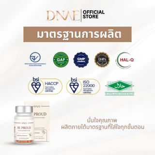 ดีเน่ บีพราว D-NAE BE PROUD อาหารเสริมปรับสมดุลฮอร์โมน สารสกัดถั่วเหลืองงานวิจัย ตังกุย แครนเบอร์รี่