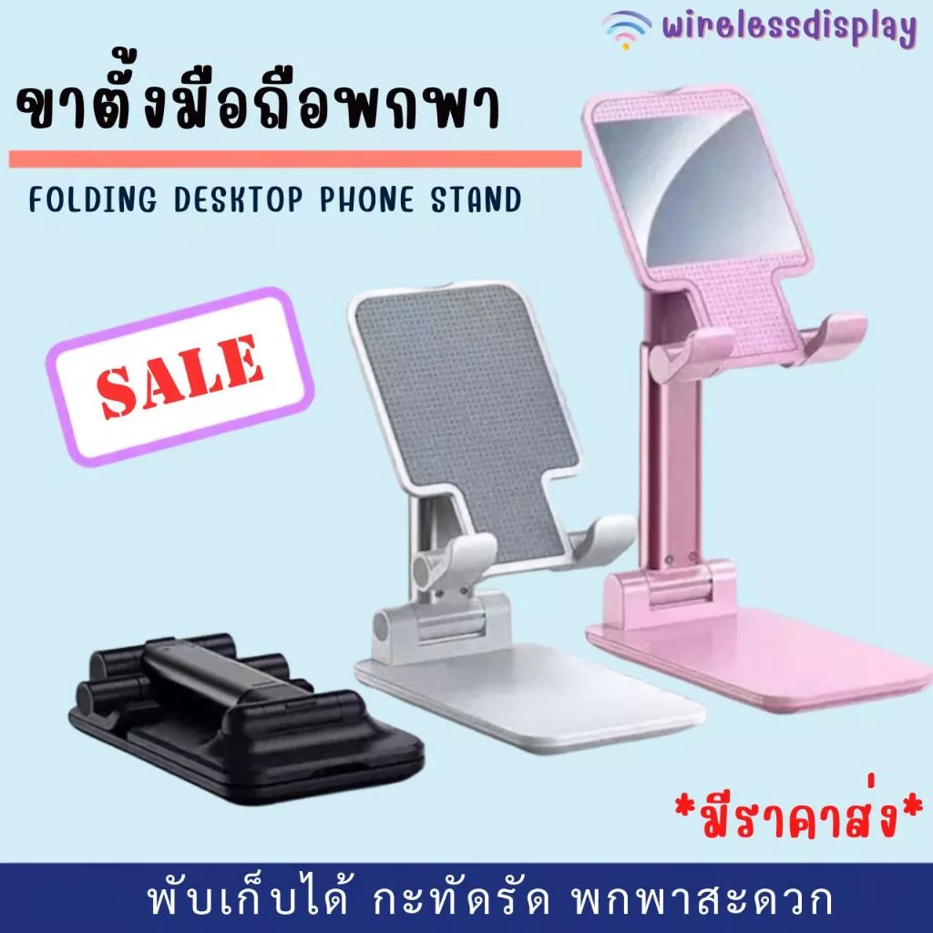 ขาตั้งโทรศัพท์ ที่ตั้งโทรศัพท์ ไอแพด แท็บเล็ต แข็งแรงทนทาน เเท่นวางมือถือ ปรับองศาได้ พับเก็บได้