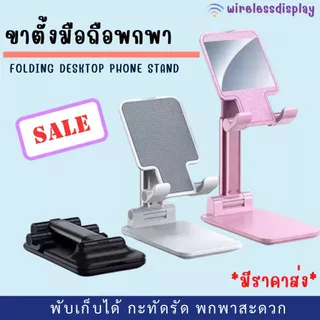 ขาตั้งโทรศัพท์ ที่ตั้งโทรศัพท์ ไอแพด แท็บเล็ต แข็งแรงทนทาน เเท่นวางมือถือ ปรับองศาได้ พับเก็บได้