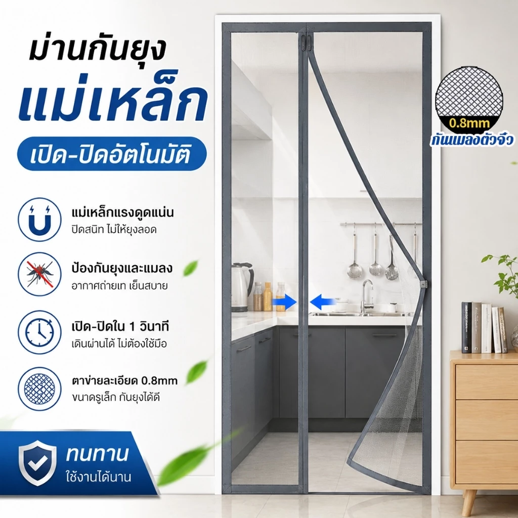 ม่านแม่เหล็กกันยุง 90/100/120X210 ซม. ม่านกันยุงประตู หม่านประตู มุ้ง แถบตีนตุ๊กแก ฟรี