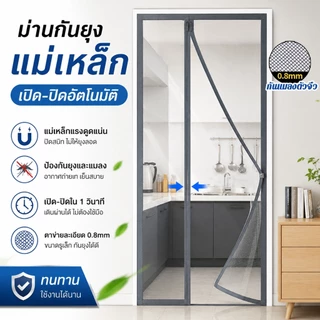 ม่านแม่เหล็กกันยุง 90/100/120X210 ซม. ม่านกันยุงประตู หม่านประตู มุ้ง แถบตีนตุ๊กแก ฟรี