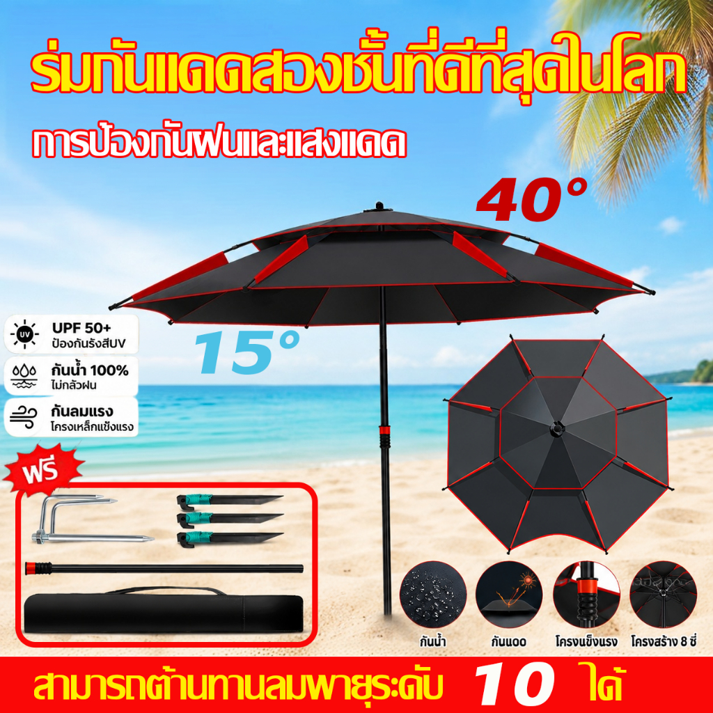 แบริ่งก้านร่มคุณภาพสูง ร่มตกปลา ร่มกันแดดตกปลา ร่มสนามขนาดใหญ่ มาพร้อมที่ปรับองศาได้ ร่มสองชั้น ร่มตกปลาแบบสองชั้น