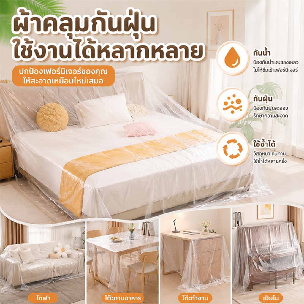 ผ้าคลุมเฟอร์นิเจอร์กันฝุ่น ผ้ายืดหนาพิเศษ กันน้ำ คลุมเตียง โซฟา และเฟอร์นิเจอร์ ป้องกันฝุ่น ใช้งานซ้ำได้ 240x470/240x520