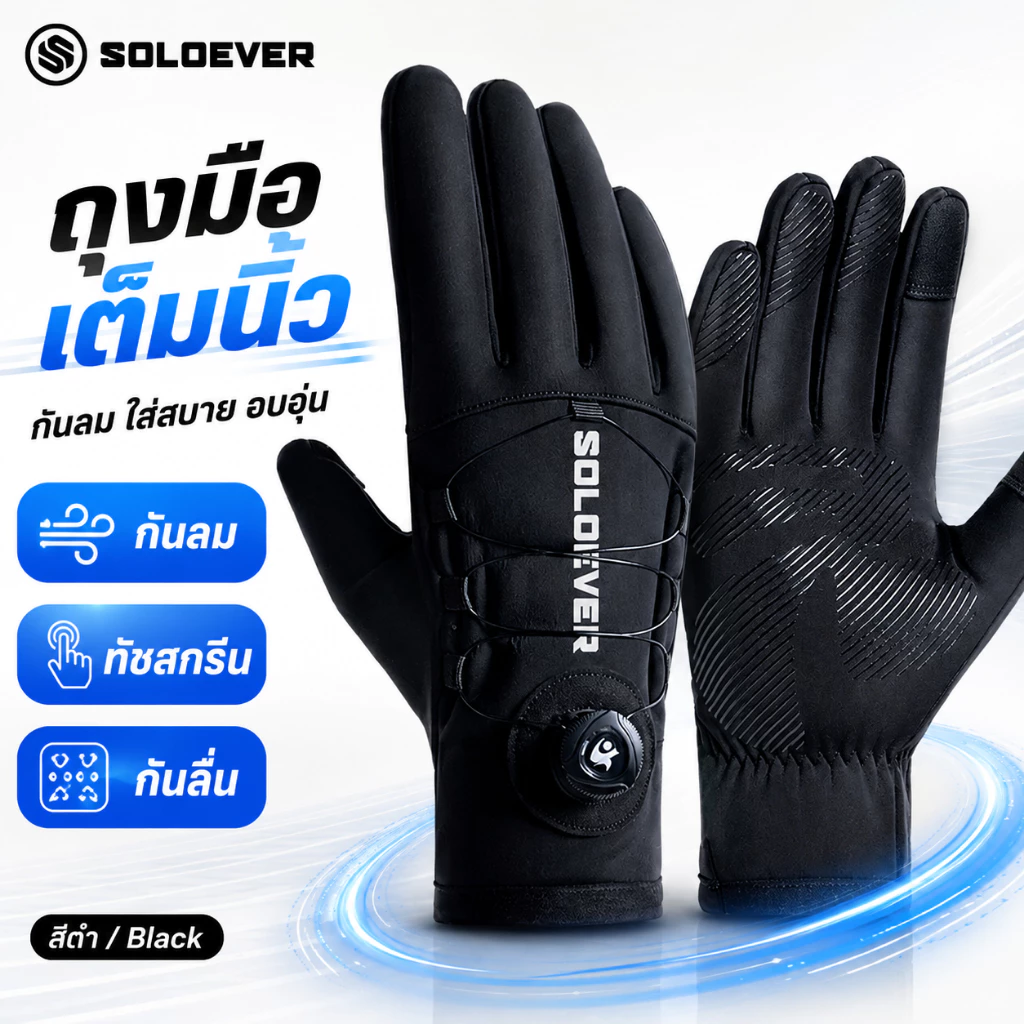 SOLOEVER ถุงมือมอเตอร์ไซค์ กันกระแทก ทัชสกรีน กันลื่น ระบายอากาศ สำหรับบิ๊กไบค์