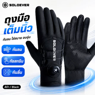 SOLOEVER ถุงมือมอเตอร์ไซค์ กันกระแทก ทัชสกรีน กันลื่น ระบายอากาศ สำหรับบิ๊กไบค์