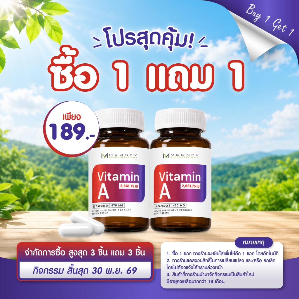 [ซื้อ 1 แถม 1] วิตามินเอ เมดเน็กซ์ Vitamin A MEDNEX วิตามินตา อาหารเสริมตา Mednex Vitamin A 2,661.75