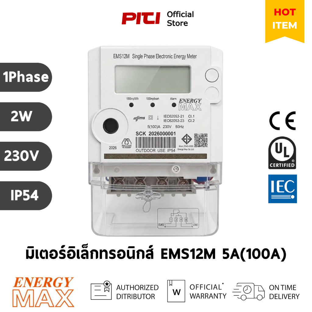 Energy Max มิเตอร์ไฟฟ้า EMS12M ระบบไฟ 1 เฟส 2 สาย (1P2W) 5A(100)A 230V มิเตอร์อิเล็กทรอนิกส์ Electro