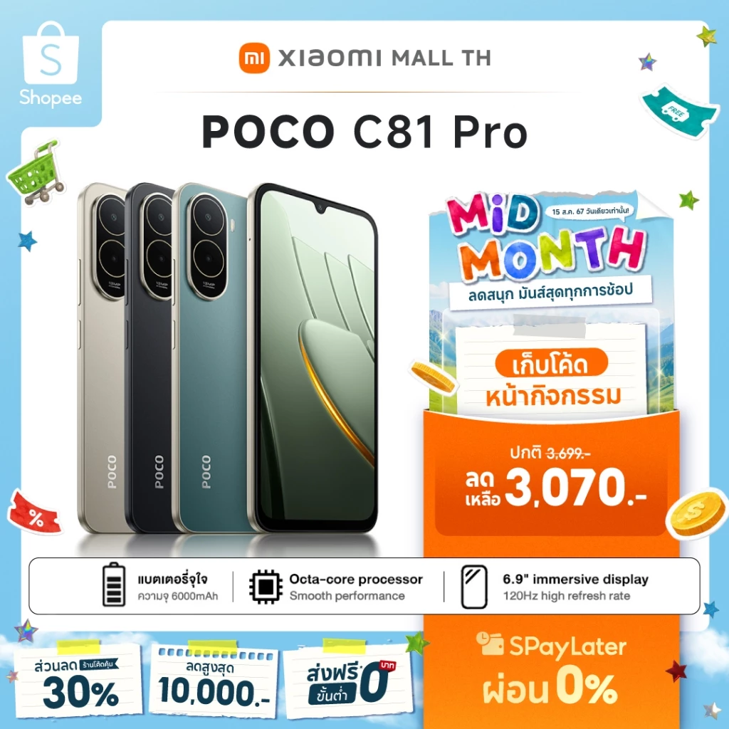 (Aug Crazy Sale)XIAOMI POCO C81 Pro C71 4G+64G แบตเตอรี่ 6000mAh โปรเซสเซอร์ octa-core ทรงพลัง