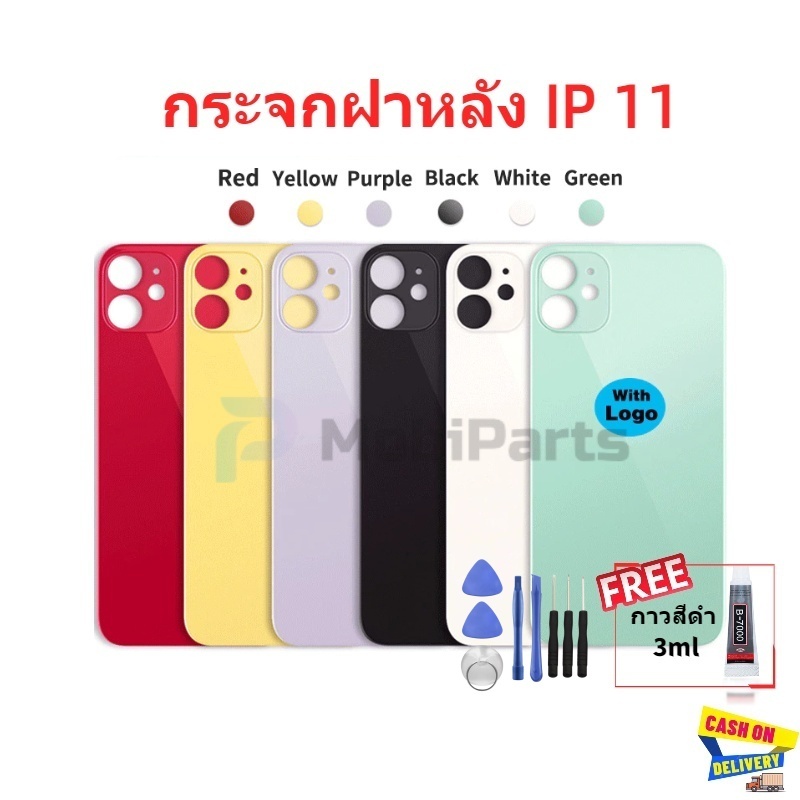 ส่งด่วน !! ฝาหลัง อะไหล่ฝาหลัง /กระจกฝาหลัง สำหรับ iphone 11 (มีโลโก้ รองรับทุกรุ่น)เเถมกาว B-7000