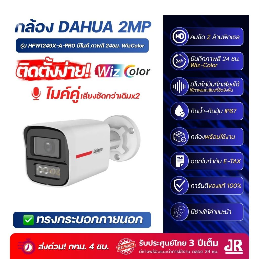 [ประกันศูนย์] DAHUA กล้องวงจรปิด HDCVI 2MP รุ่น HFW1249X-A-PRO / HAC-HDW1249XP-A-PRO มีไมค์ ภาพสี 24