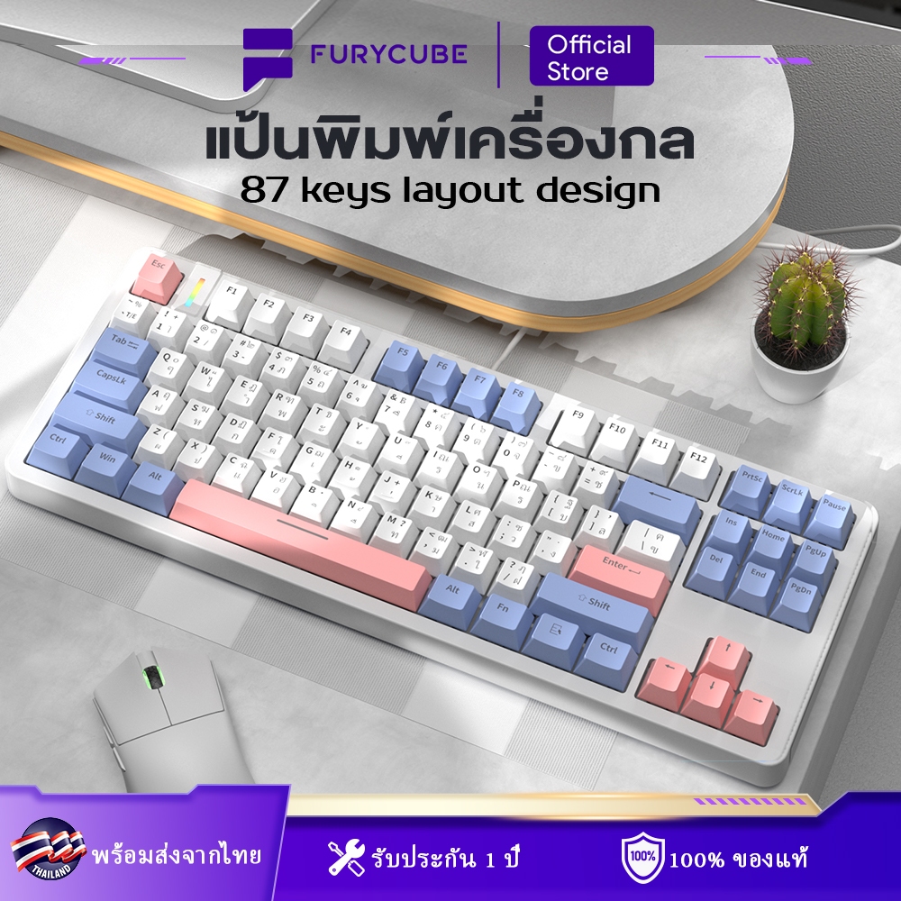 FURYCUBE G87 คีย์บอร์ดเกมมิ่งเชิงกล  HOTSWAP คีย์บอร์ดแบบมีสาย Gasket แป้นพิมพ์ภาษาไทย