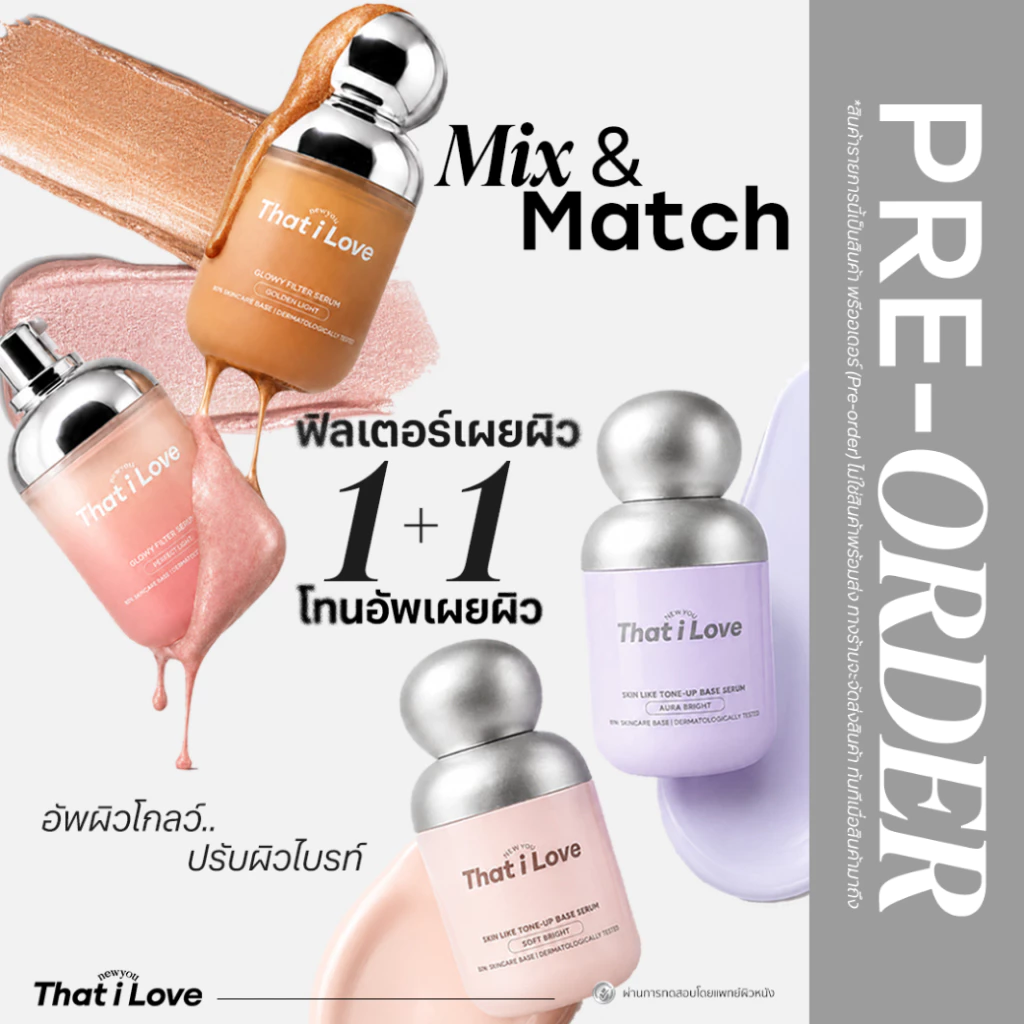 (Set ลุค)That i Love Glowy Filter Serum #ฟิลเตอร์เผยผิว + Tone-Up Base Serum #โทนอัพเผยผิว