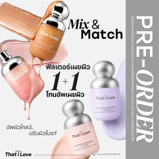 (Set ลุค)That i Love Glowy Filter Serum #ฟิลเตอร์เผยผิว + Tone-Up Base Serum #โทนอัพเผยผิว