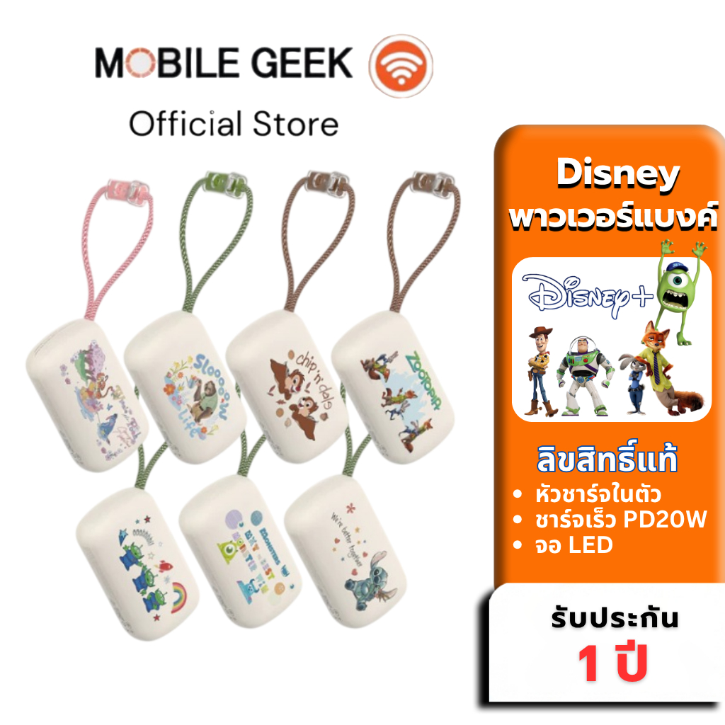 (มี CCC) PowerBank Disney ลิขสิทธิ์แท้ Veger รุ่น VP10-05PD 10000mAh PD20W สายในตัว Type-C,IP มอก.