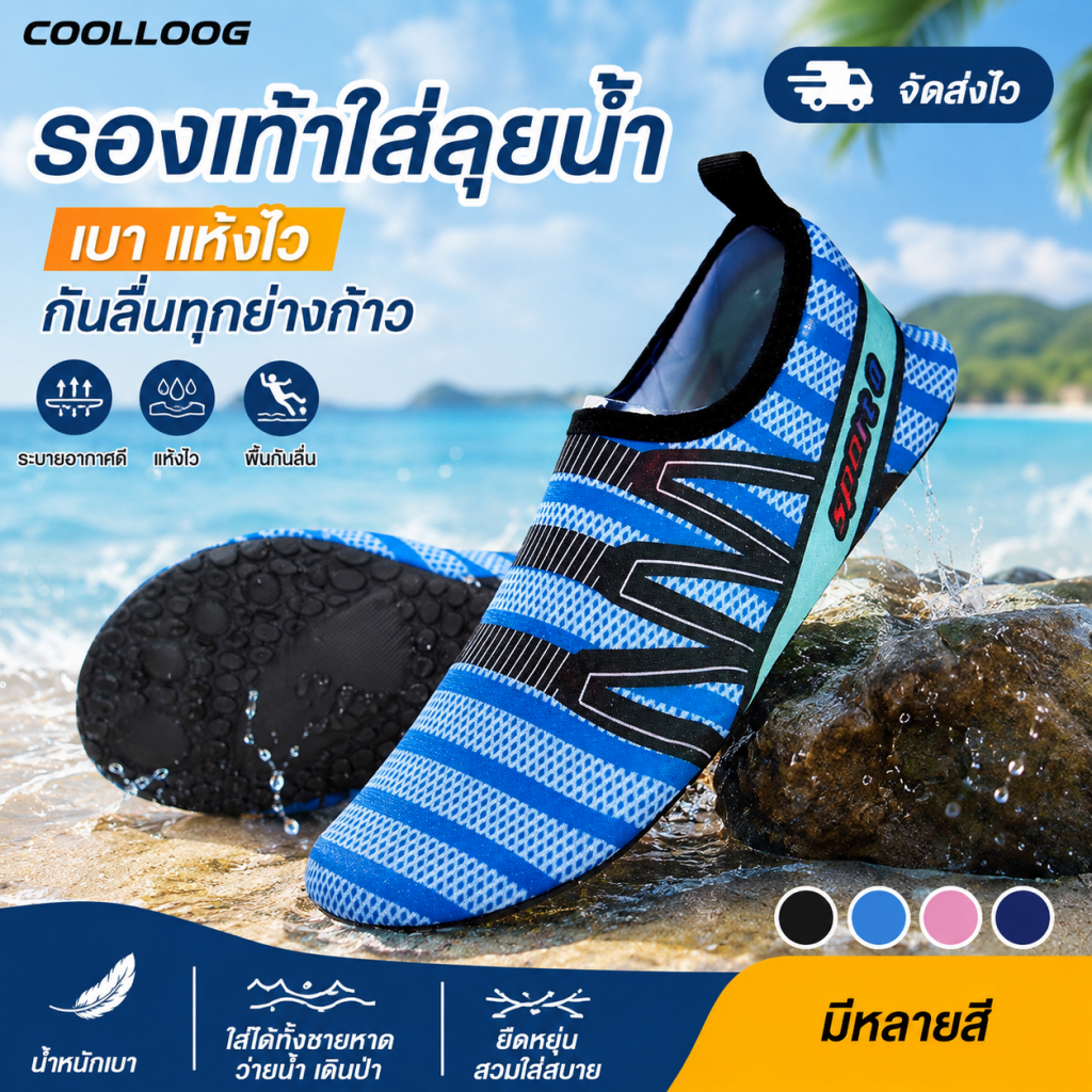 Coolloog Beach Walking Shoes รองเท้าดำน้ำ แห้งเร็ว รองเท้าลุยน้ำ รองเท้าชายหาด ใส่สบาย สำหรับชายและหญิง