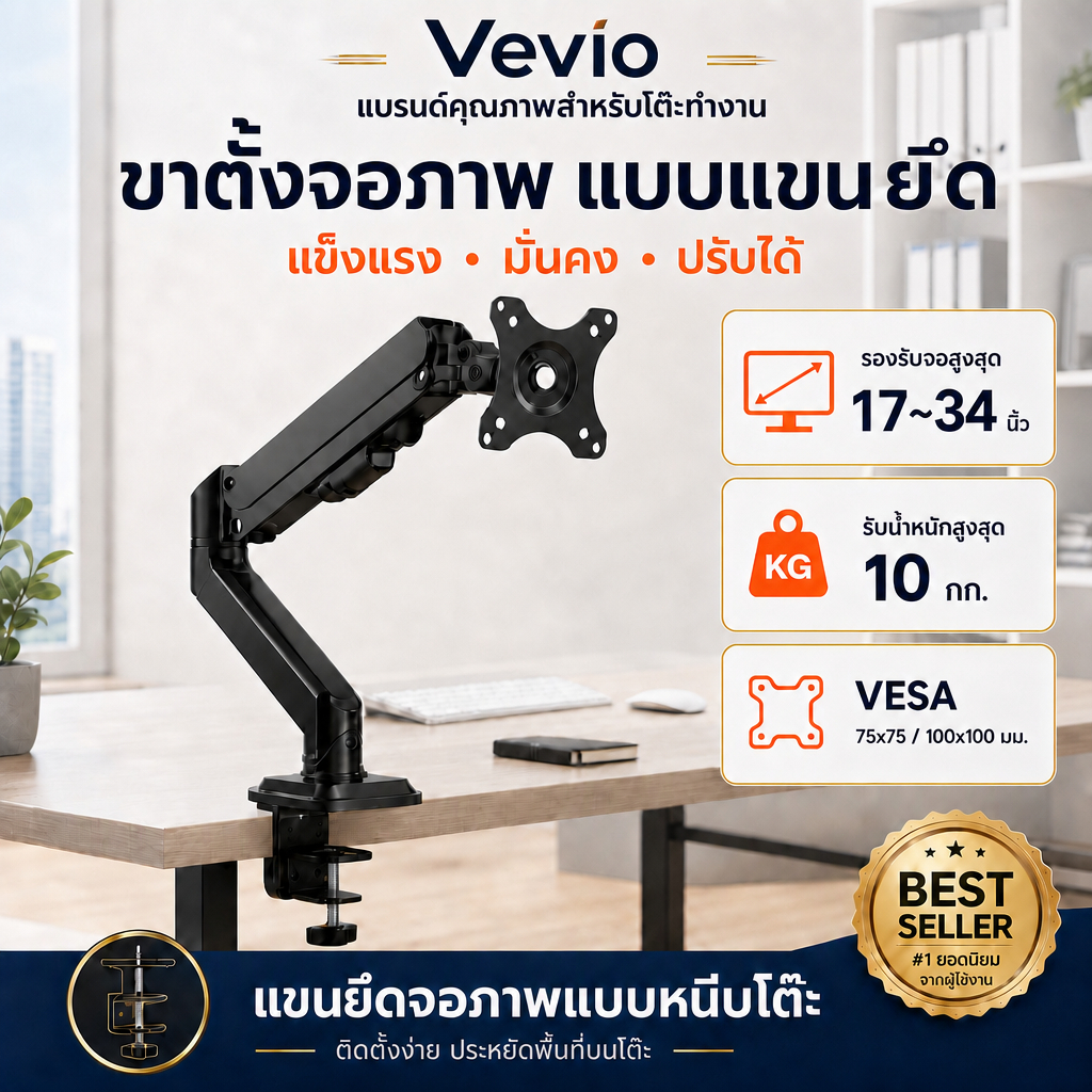 ขาตั้งจอคอม แขนจับจอ ขาจับจอคอม Monitor Arm แบบเดี่ยว รองรับ 17-34 นิ้ว รับน้ำหนัก 9 กก. VESA 360°