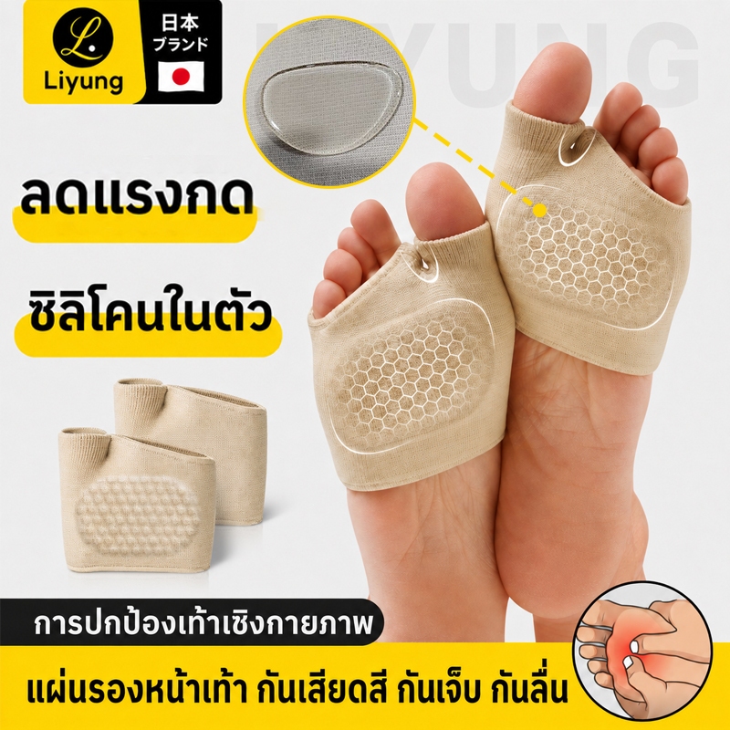 แผ่นรองฝ่าเท้าส่วนหน้า ถุงเท้าเจลซิลิโคน ช่วยบรรเทาอาการปวดฝ่าเท้าและลดการเสียดสีที่อาจทำให้เกิดตาปลา