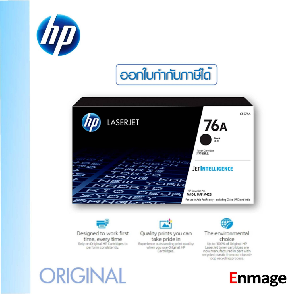 หมึกพิมพ์เลเซอร์ HP 76A สีดำ Black Original LaserJet Toner Cartridge (CF276A) ใช้ได้กับเครื่อง HP LaserJet Pro M404 HP