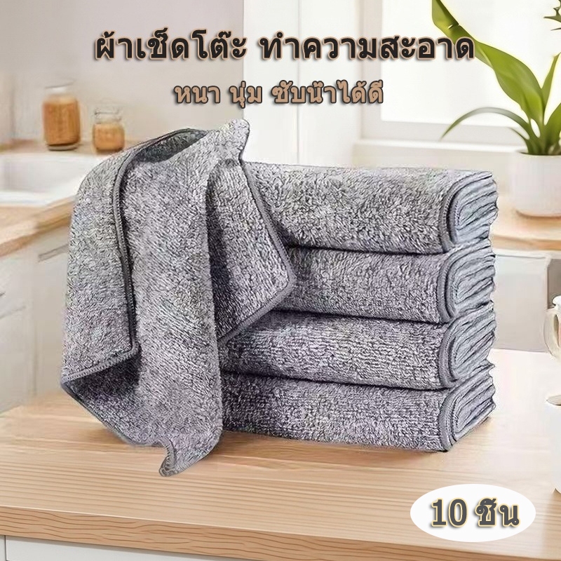 10 ชิ้น ผ้าเช็ดทําความสะอาด อเนกประสงค์ผ้า เช็ดโต๊ะ ผ้าขี้ริ้ว ถ่านไม้ไผ่ ป้องกันไขมัน ผ้าอเนกประสงค์ ผ้าขี้ริ้