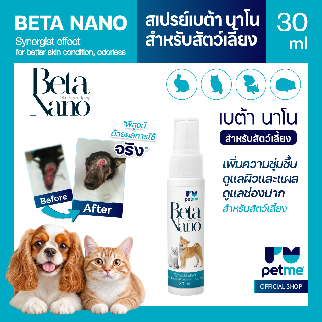 Beta Nano เบต้านาโนสเปรย์ ดูแลสุขภาพผิวหนัง เส้นขน และช่องปาก สัตว์เลี้ยงทุกชนิด