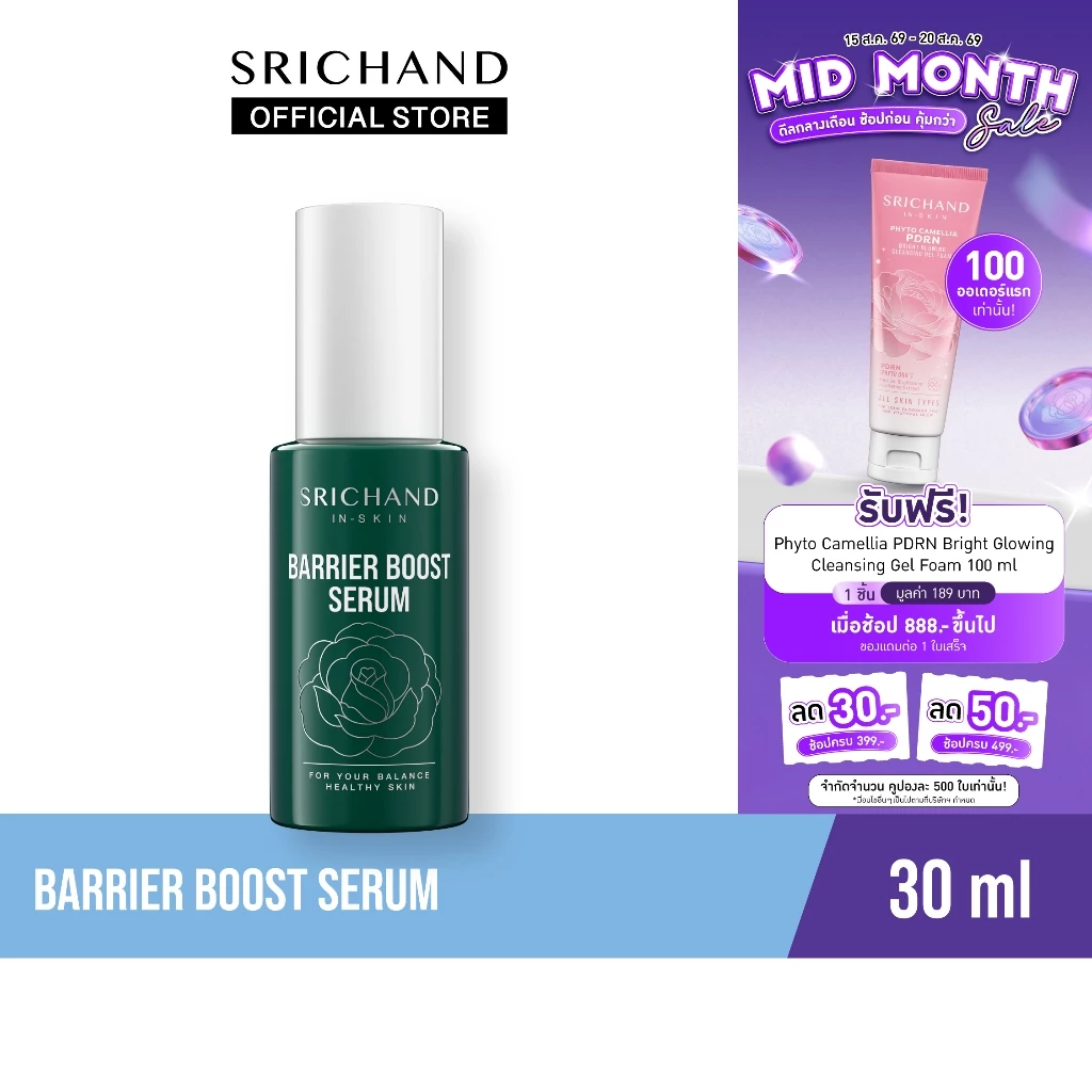 SRICHAND แบริเออร์ บูสต์ เซรั่ม Barrier Boost Serum 30ml