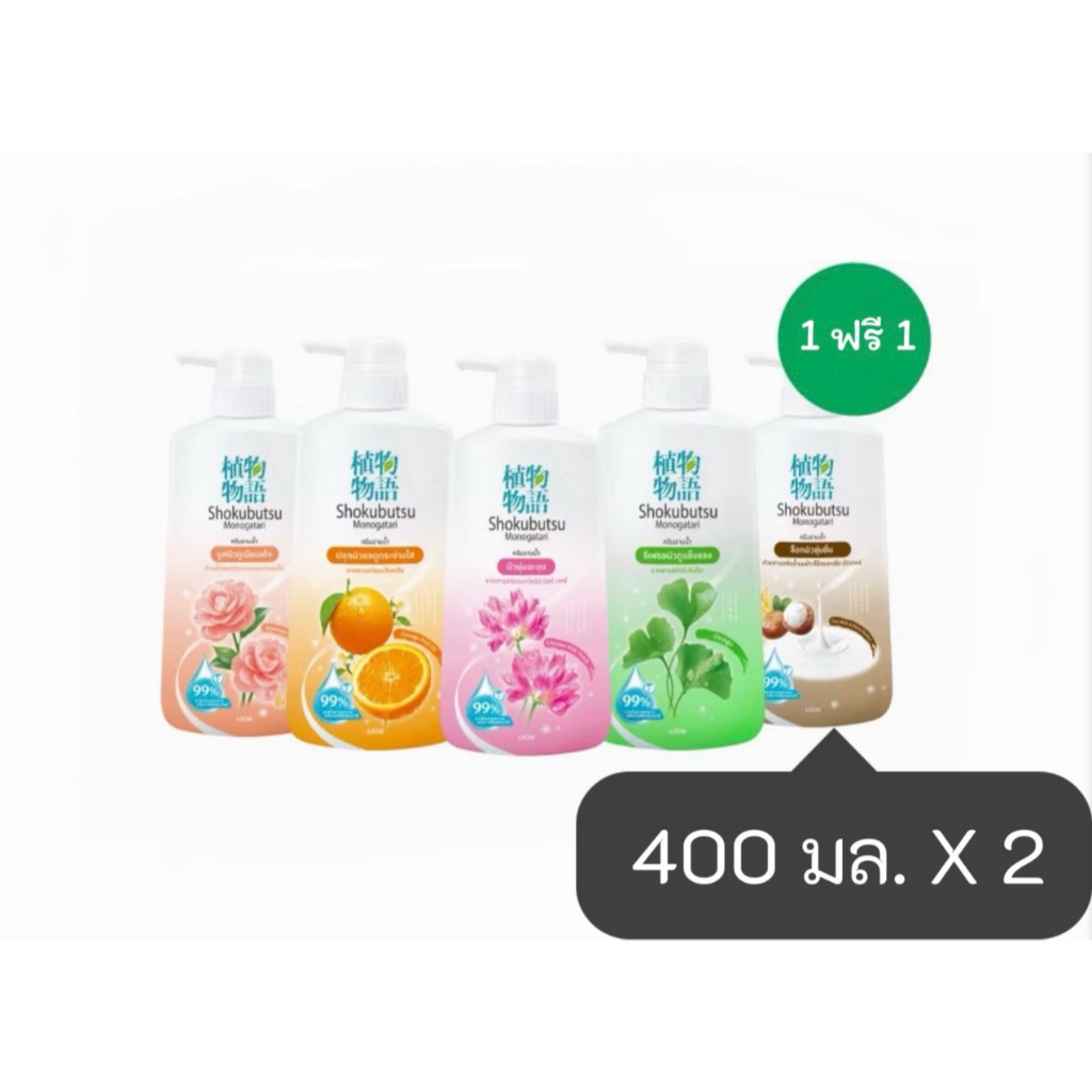 [1 ฟรี 1] SHOKUBUTSU ครีมอาบน้ำ โชกุบุสซึ โมโนกาตาริ 400 มล. ขวดปั๊ม