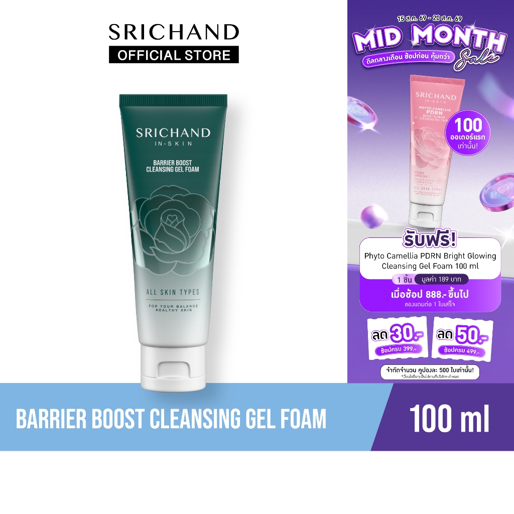 SRICHAND แบริเออร์ บูสต์  คลีนซิ่ง เจล โฟม Barrier Boost Cle