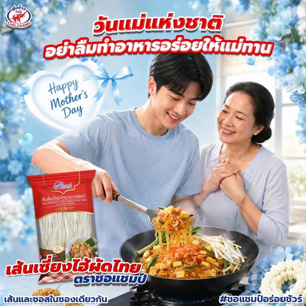 เส้นเซี่ยงไฮ้ผัดไทย ตราชอ แชมป์ ( 3ซอง)