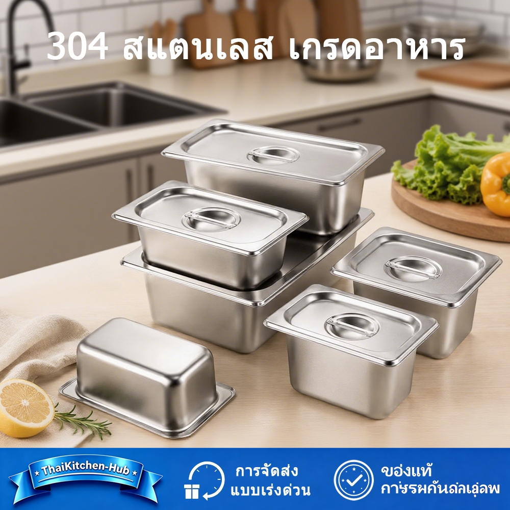 ถาดอาหารสแตนเลสมีฝา ทนสนิม ใช้ในร้านอาหาร/โรงทาน เกรดพรีเมี่