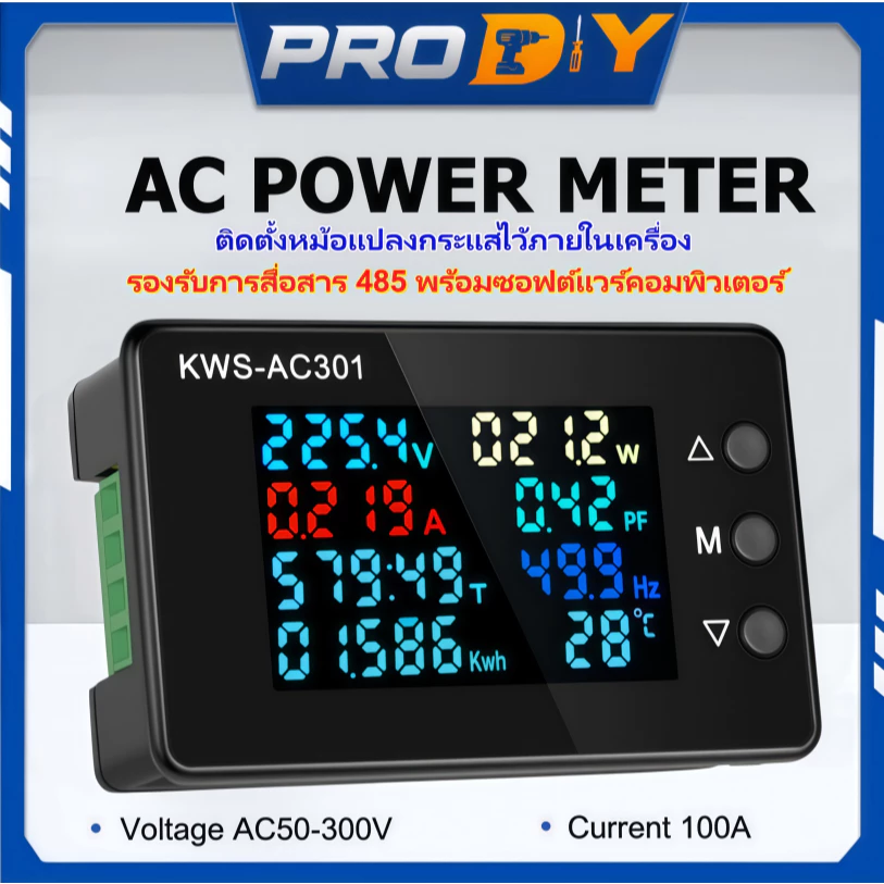 🚚พร้อมส่ง🚚KWS-AC301 เครื่องวัดแรงดันไฟฟ้ากระแสสลับ จอสี วัดพลังงาน กำลังไฟฟ้า ช่วง 50-300V 20A