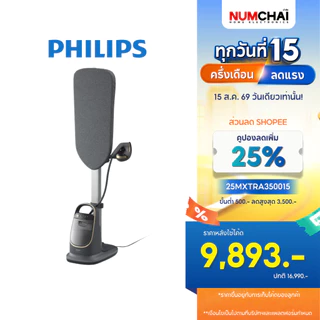 Philips AIS8540/80 เตารีดแรงดันไอน้ำแบบยืนรีด All-In-One 6 บาร์ Optimal TEMP การันตีไม่มีผ้าไหม้ รับประกัน 2 ปี