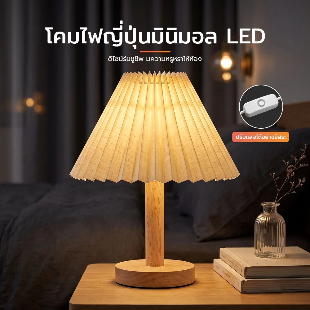 โคมไฟตั้งโต๊ะ LED สไตล์มินิมอล สไตล์ญี่ปุ่น ร่มพับจีบ ฐานไม้แท้ ตกแต่งห้องนอน/คาเฟ่ USB