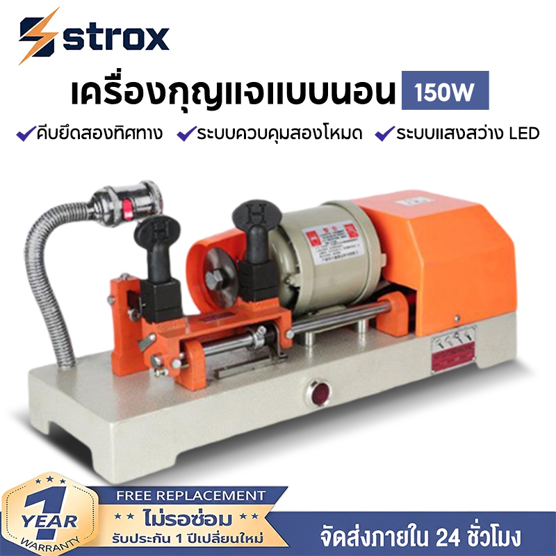 Strox เครื่องกุญแจแบบนอนอัตโนมัติ คีบยึดอเนกประสงค์ กำลัง 150W ไฟ LED ปรับได้ ควบคุมสองโหมด คัดลอกแม่นยำ