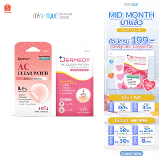 DERMEDY AC CLEAR PATCH แผ่นแปะสิวเดอร์มีดี เอซี เคลียร์ แพทซ์ (18 ดวง)