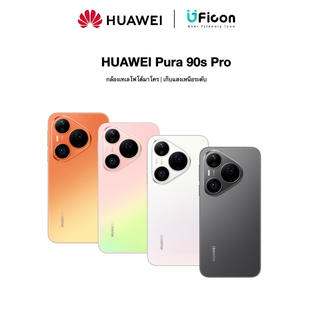 HUAWEI Pura 90s Pro | โทรศัพท์สมาร์ทโฟน | UFicon