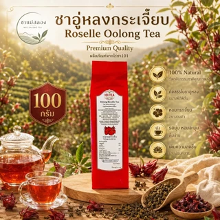 ชาผสมสมุนไพรไร่ชา101 ใบชาผสมสมุนไพรหลากหลายชนิด ใบชาคุณภาพดีจากยอดดอยแม่สลอง ใบชาOrganic ขนาด100กรัม