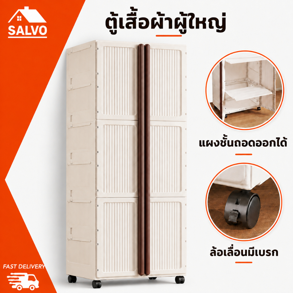 SALVO ตู้เสื้อผ้าผู้ใหญ่พับได้ ประตูใสกันฝุ่น ความจุใหญ่ มีล้อเคลื่อนย้าย ตู้เก็บเสื้อผ้าอเนกประสงค์