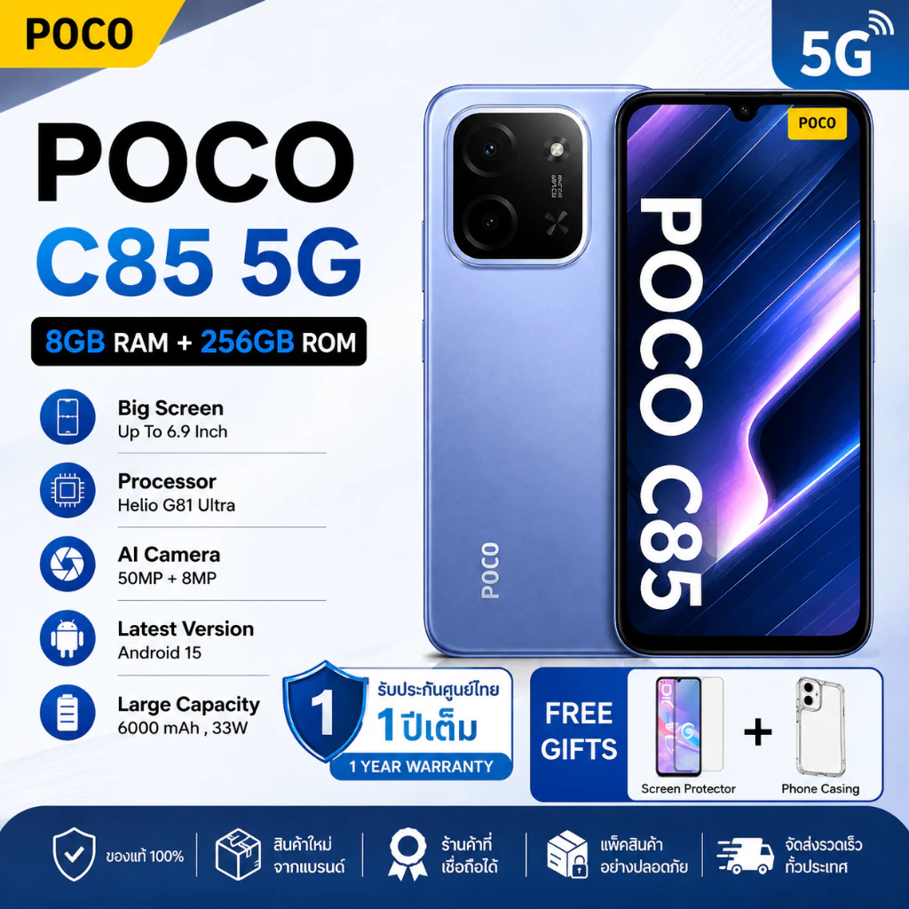 POCO C85 5G (8GB+256GB) สมาร์ทโฟน จอใหญ่ 6.9 นิ้ว 120Hz กล้อง AI 50MP+8MP แบตเตอรี่ 6000mAh