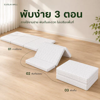 ที่นอนพับสามทบ ขนาด 3/4/5ฟุต ที่นอนยางพารา หายปวดหลัง ที่นอนเด็กหอ พับเก็บง่าย COD