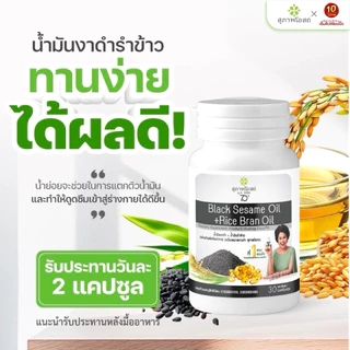 สุภาพโอสถ น้ำมันงาดำรำข้าว ปวดข้อ ปวดเข่า บำรุงกระดูก ขนาด30แคปซูล จำนวน 1 กระปุก