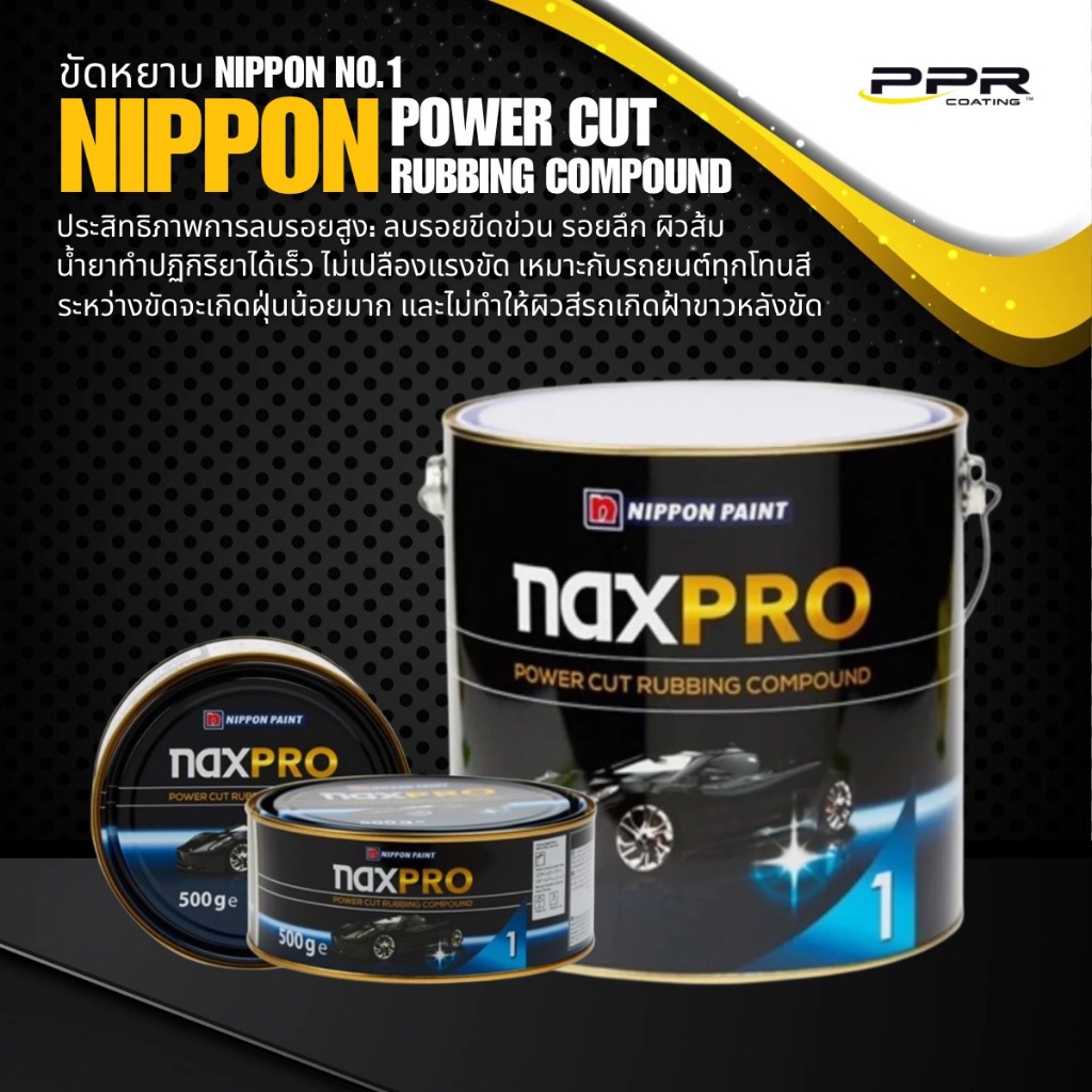 ✨ ขัดหยาบ Nippon NaxPro Power Cut Rubbing Compound ครีมขัดลบรอยสีรถ ประสิทธิภาพสูง