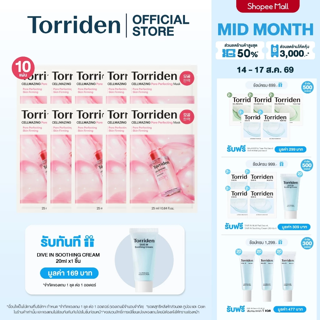 [New] (10 แผ่น) Torriden CELLMAZING Pore Perfecting Mask ทอร์ริเดน มาส์กกระชับรูขุมขน ผิวเรียบเนียน ตึง ริ้วรอย ชุ่มชื้น