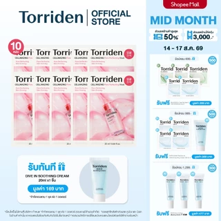 [New] (10 แผ่น) Torriden CELLMAZING Pore Perfecting Mask ทอร์ริเดน มาส์กกระชับรูขุมขน ผิวเรียบเนียน ตึง ริ้วรอย ชุ่มชื้น