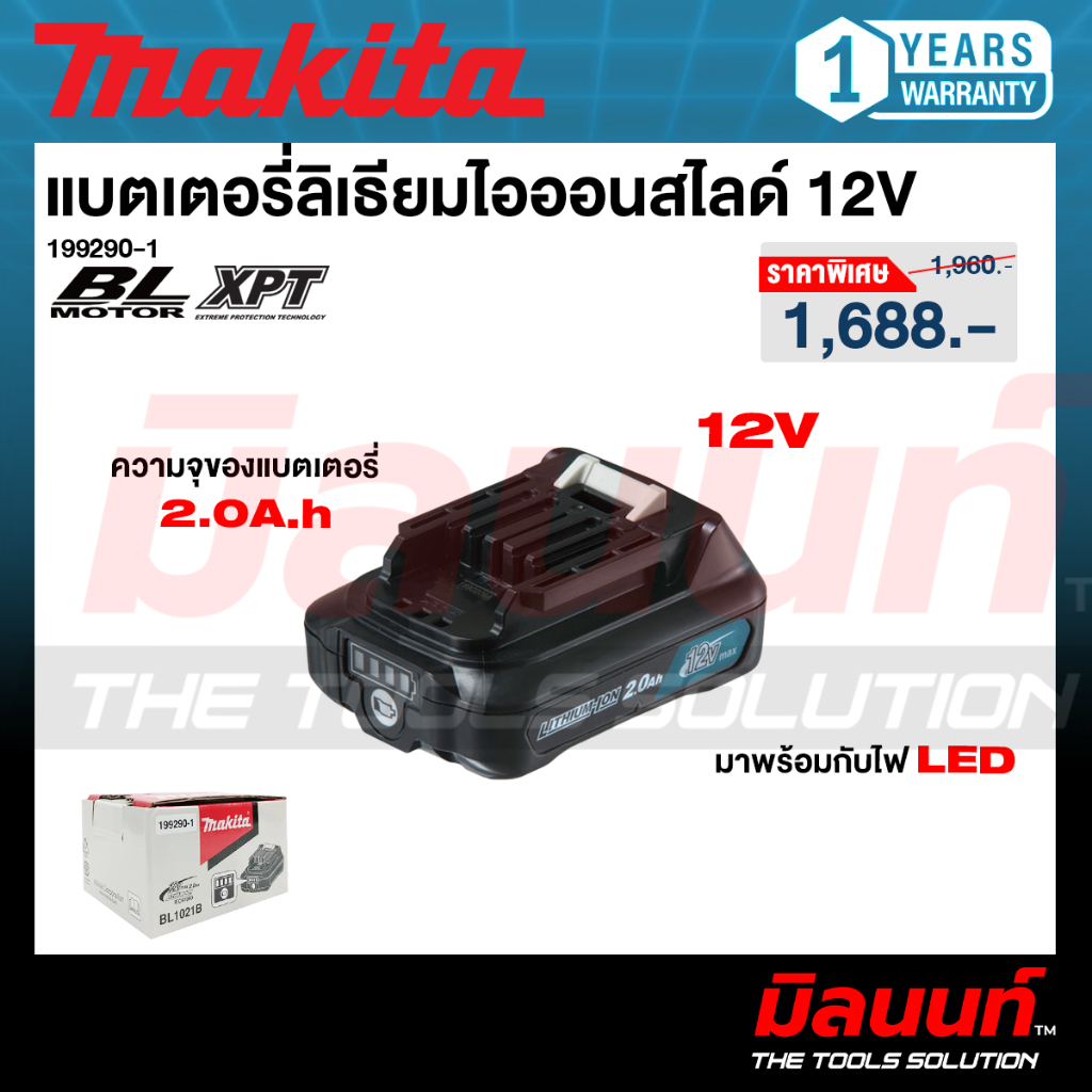 MAKITA - BL1021B แบตเตอรี่ 12Vmax 2.0Ah.