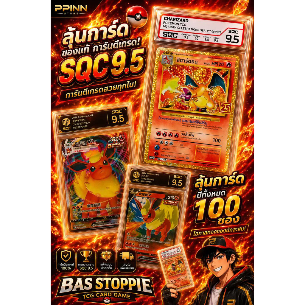 (อ่านก่อนซื้อ)ของแท้ซองสุ่มการ์ดเกรด(sqc 9.5)เลือกเบอร์เองได้ (มาใหม่)